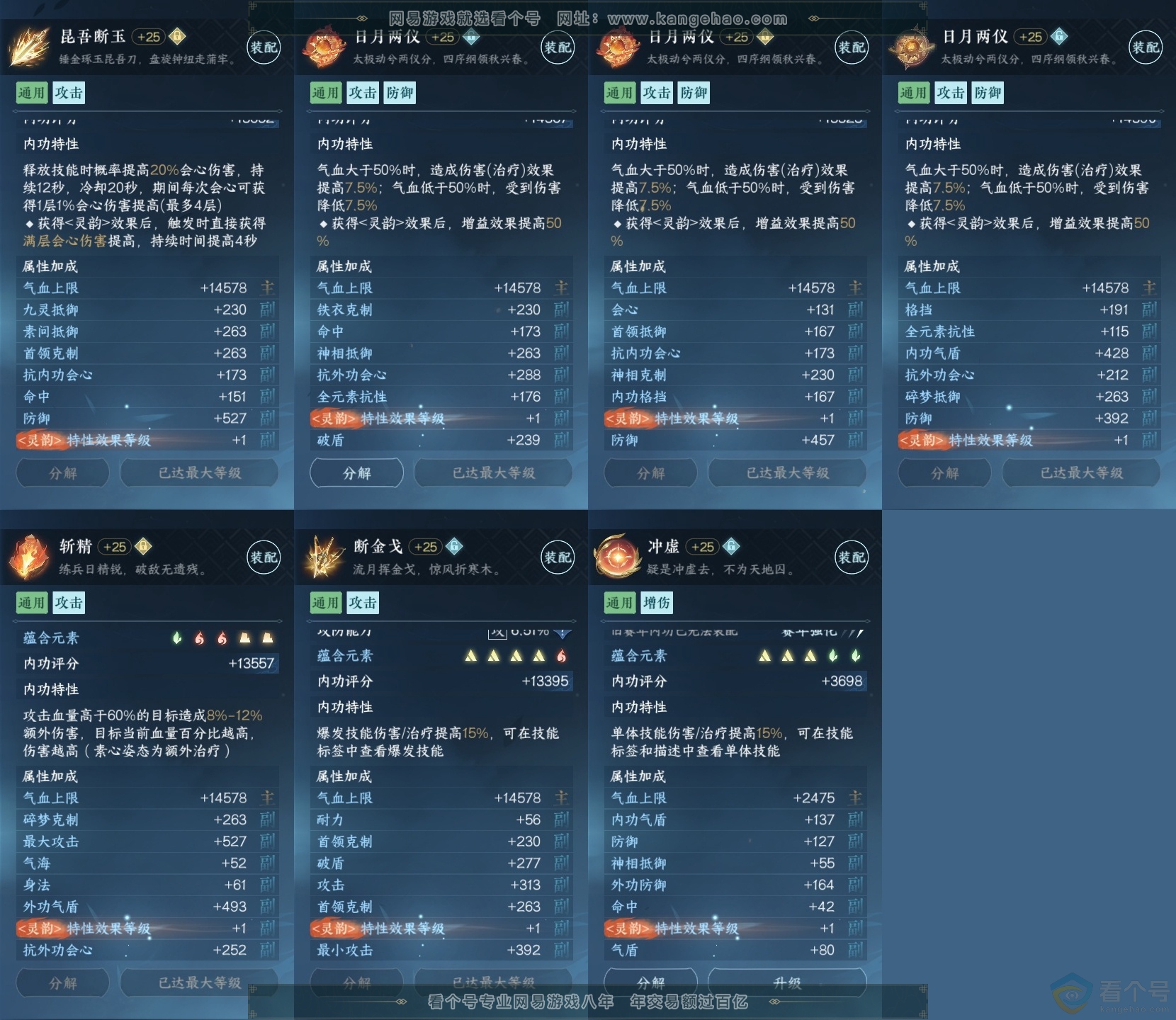 NSH313582逆水寒手游账号详情图30 NSH313582逆水寒手游账号详情图30