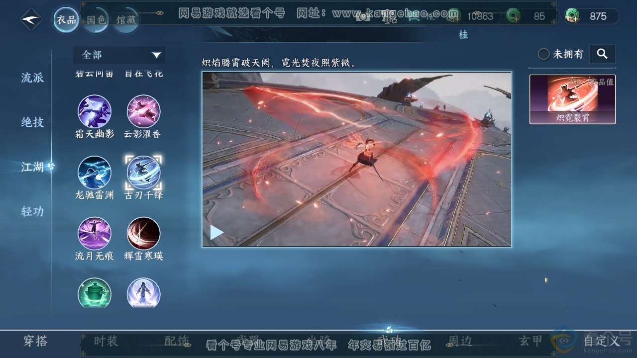 NSH313582逆水寒手游账号详情图7 NSH313582逆水寒手游账号详情图7