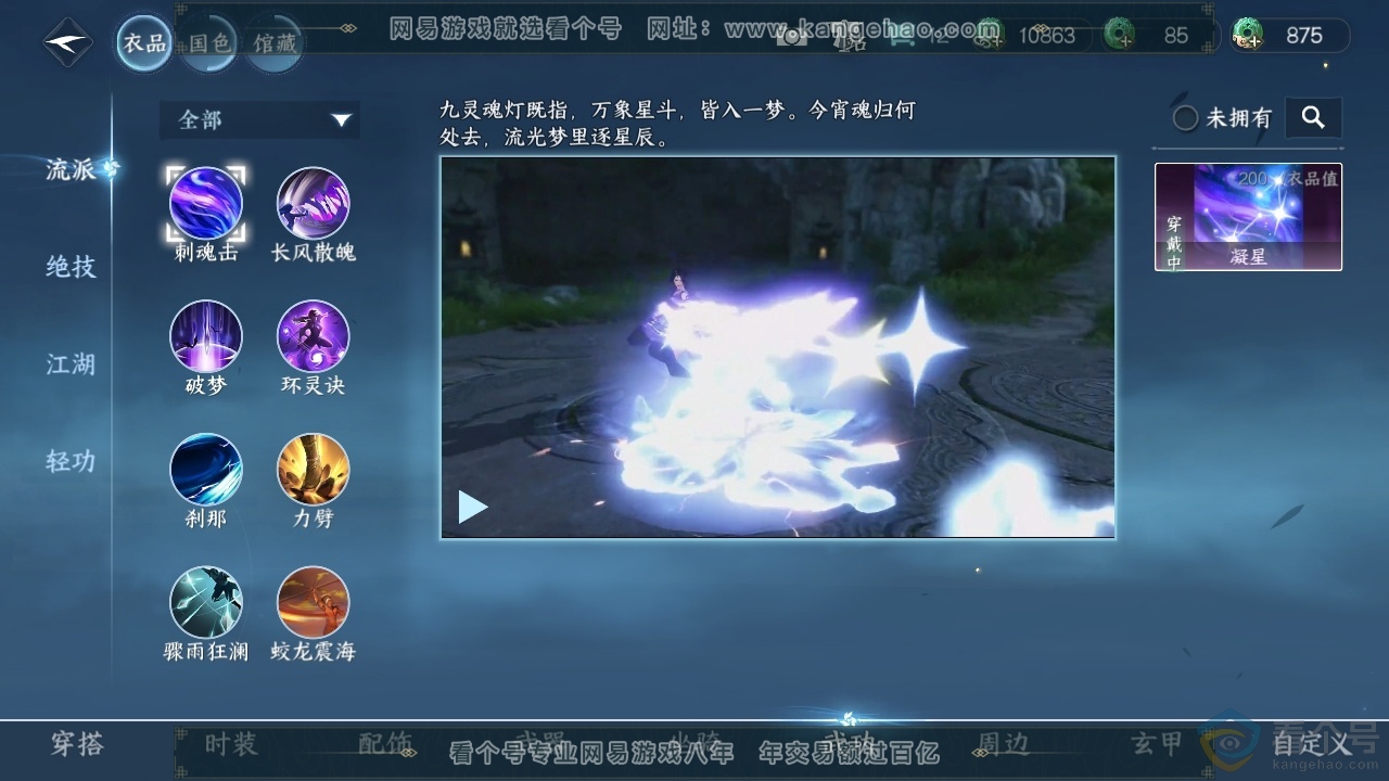 NSH313582逆水寒手游账号详情图8 NSH313582逆水寒手游账号详情图8