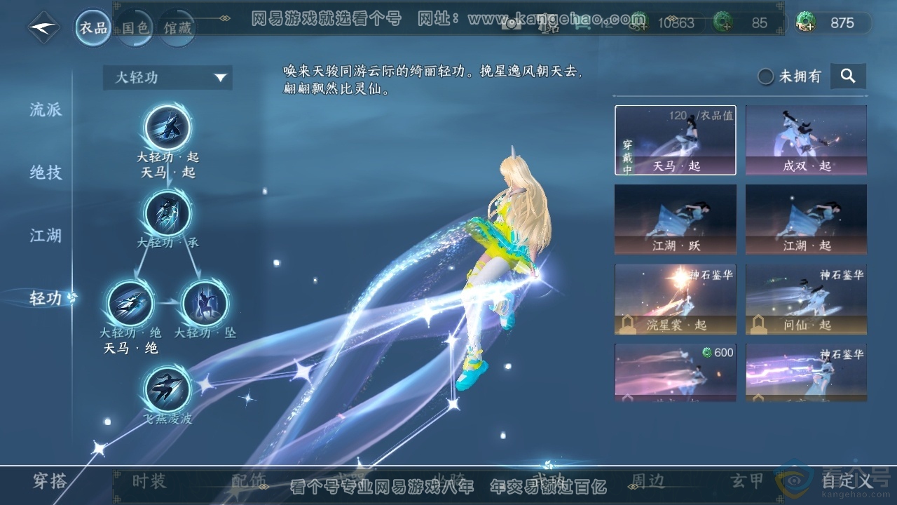 NSH313582逆水寒手游账号详情图9 NSH313582逆水寒手游账号详情图9