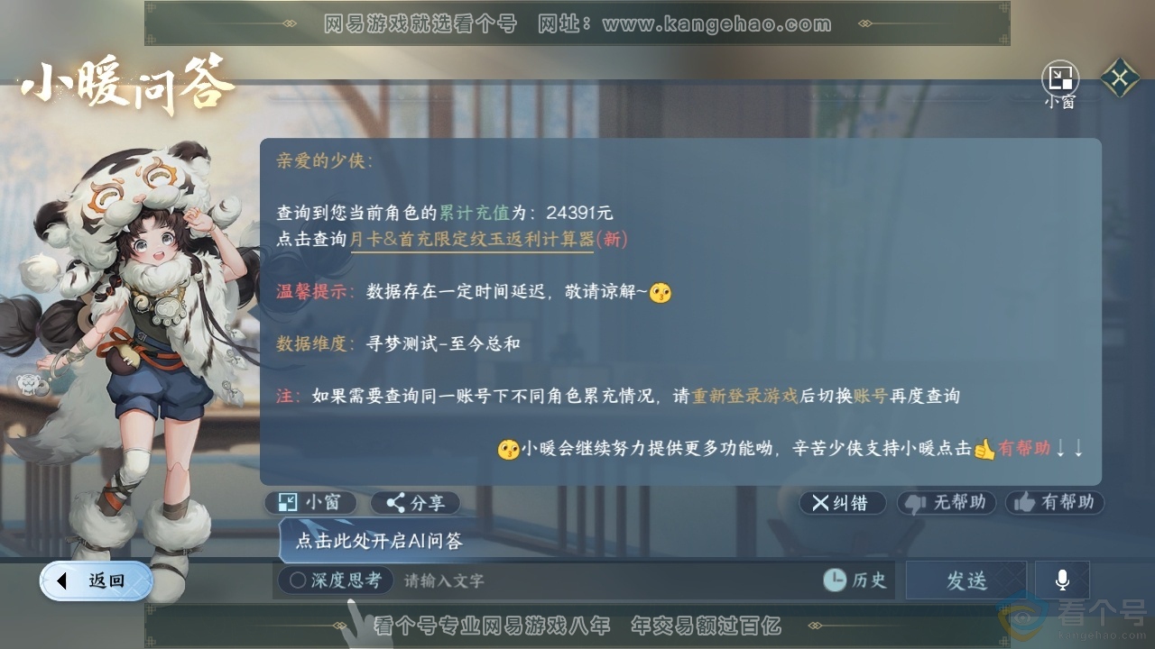 NSH313582逆水寒手游账号详情图34 NSH313582逆水寒手游账号详情图34