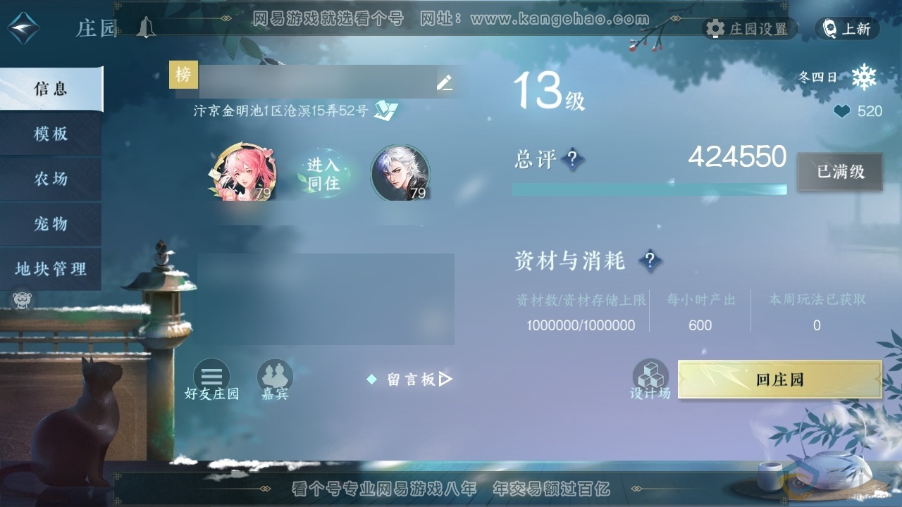 NSH313582逆水寒手游账号详情图37 NSH313582逆水寒手游账号详情图37