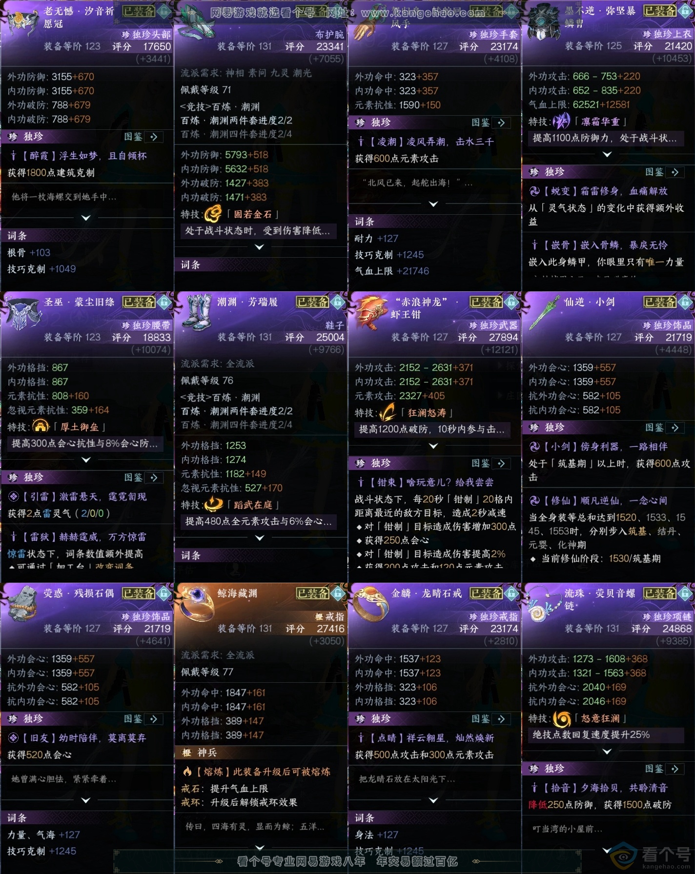NSH313582逆水寒手游账号详情图35 NSH313582逆水寒手游账号详情图35