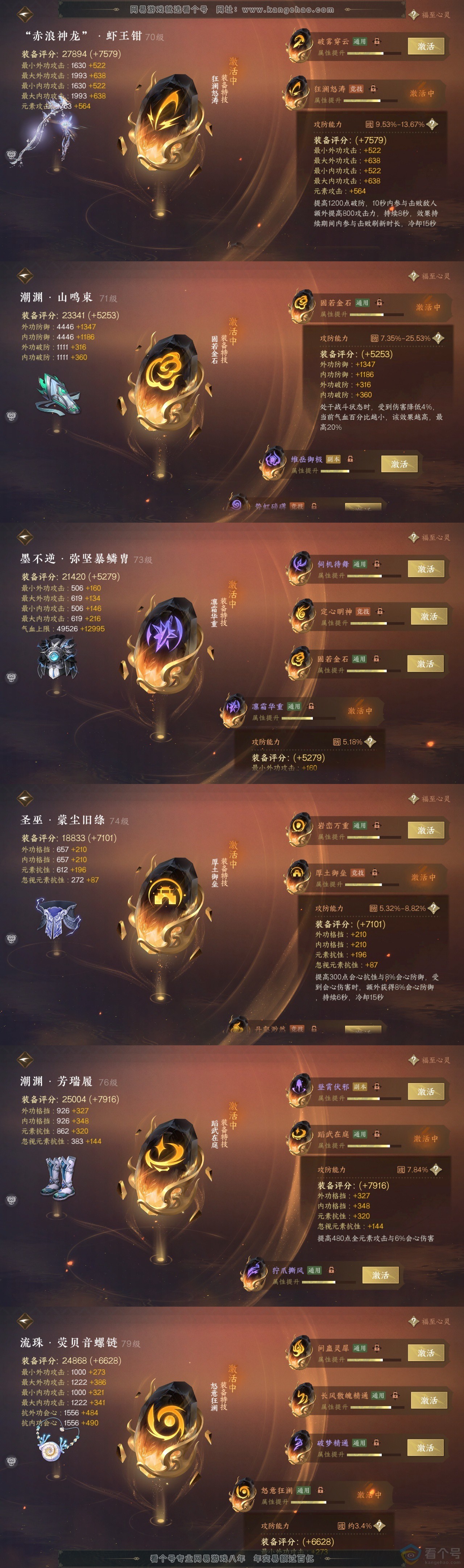 NSH313582逆水寒手游账号详情图32 NSH313582逆水寒手游账号详情图32