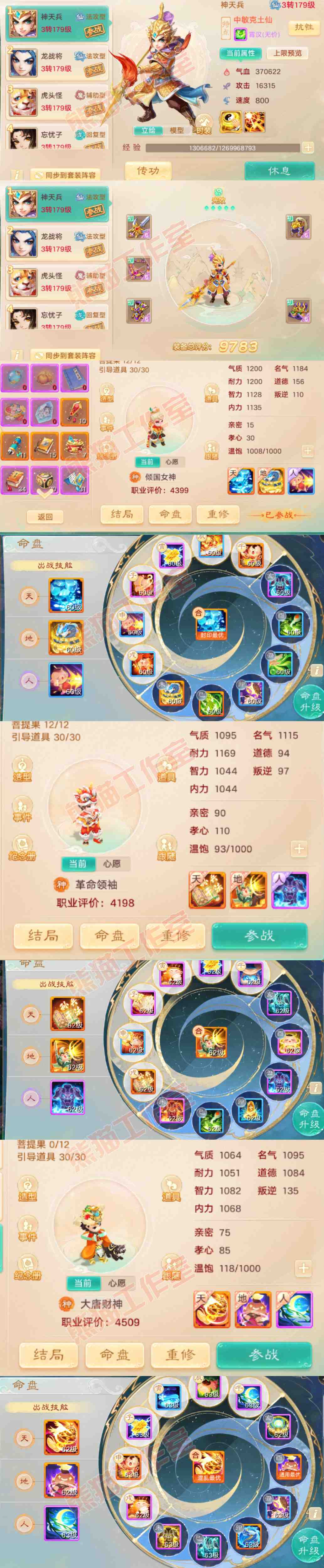 65865大话西游账号详情图11 65865大话西游账号详情图11