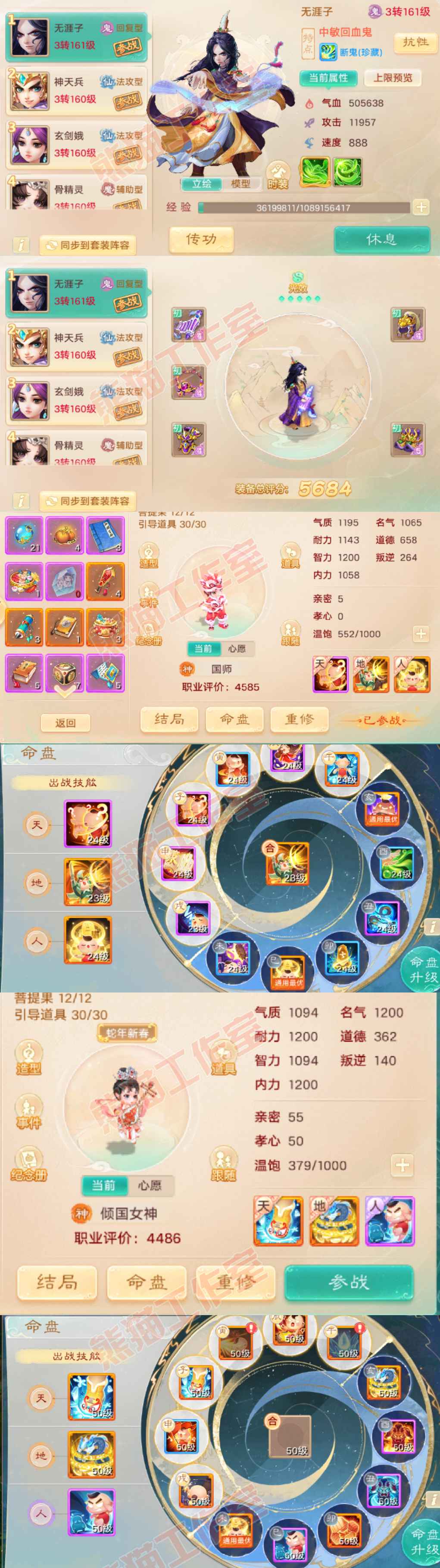 26147大话西游账号详情图9 26147大话西游账号详情图9