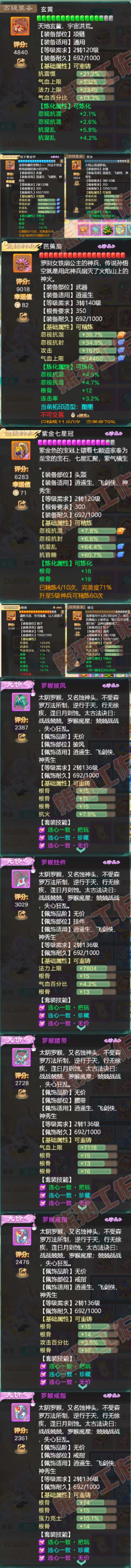26147大话西游账号详情图4 26147大话西游账号详情图4