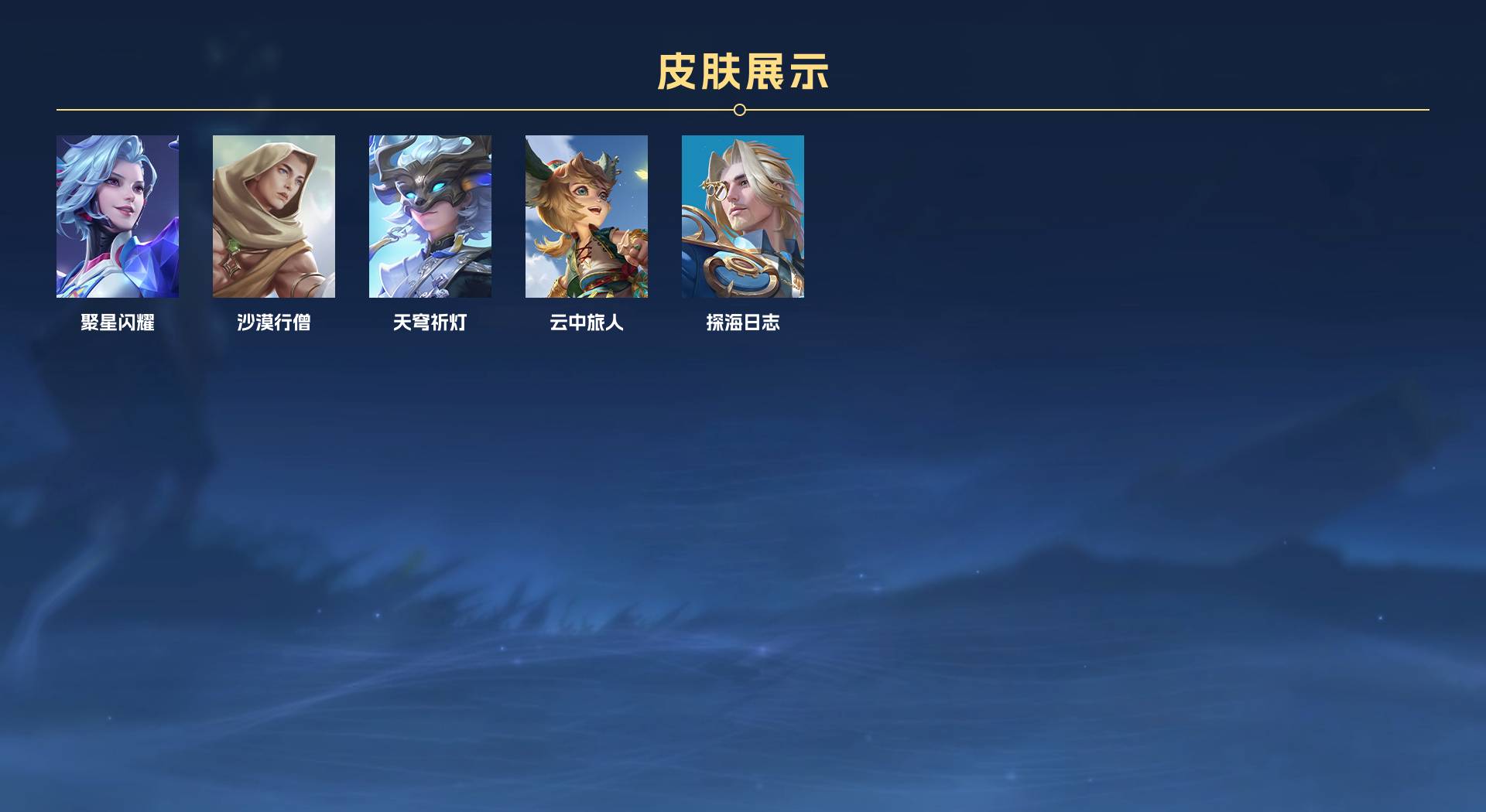 WZ3153134王者荣耀账号详情图6 WZ3153134王者荣耀账号详情图6