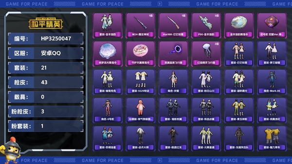 和平精英账号安卓QQ【区服】安卓QQ【等级】Lv.29【段位】英勇黄金Ⅰ【历史总热力值】14049【时装总数】88【套装数量】21【红粉套装数量】1【枪械数量】43【红粉枪械数量】3【战备数量】38【装备数量】68...
