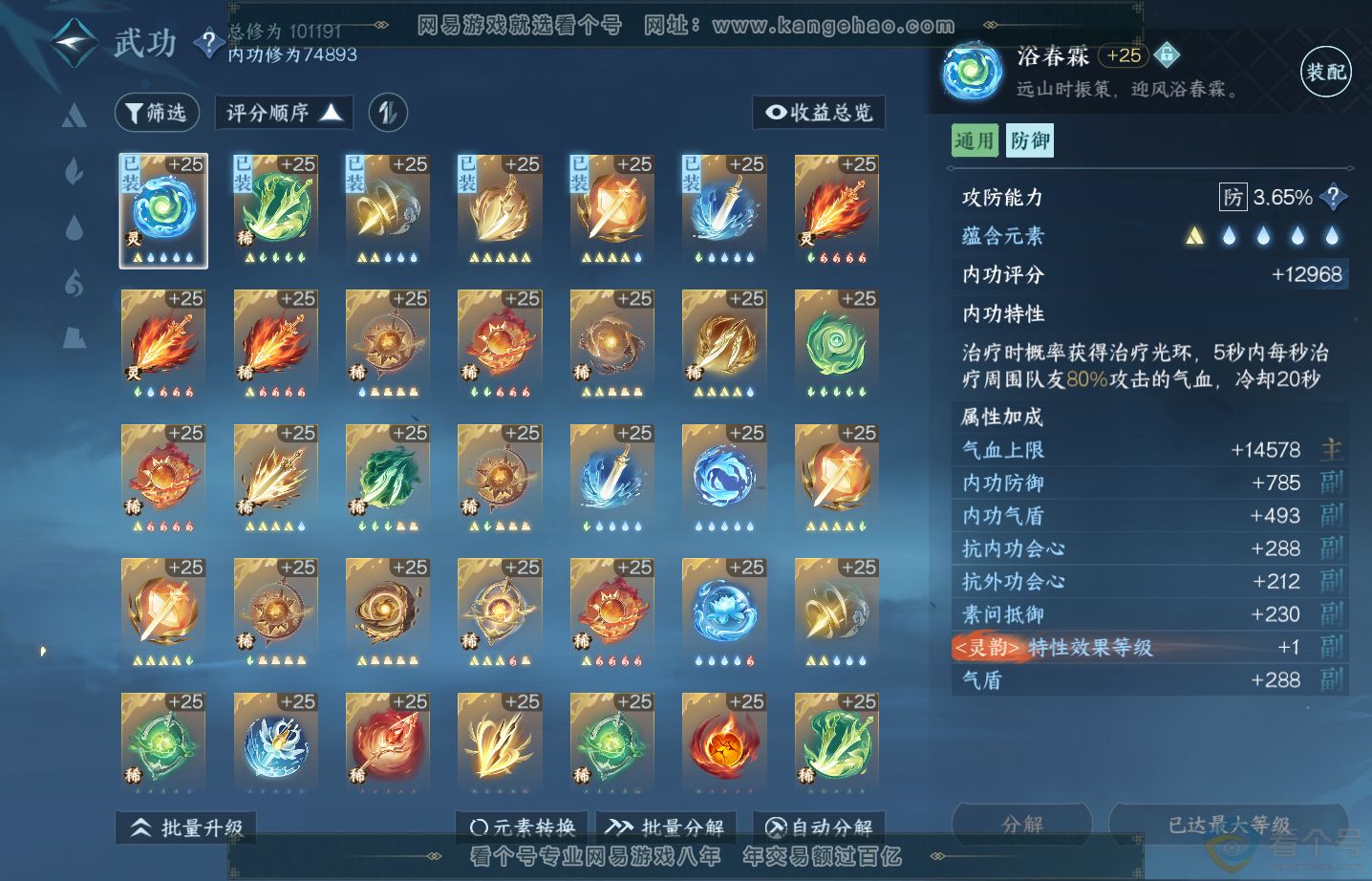 NSH313583逆水寒手游账号详情图16 NSH313583逆水寒手游账号详情图16