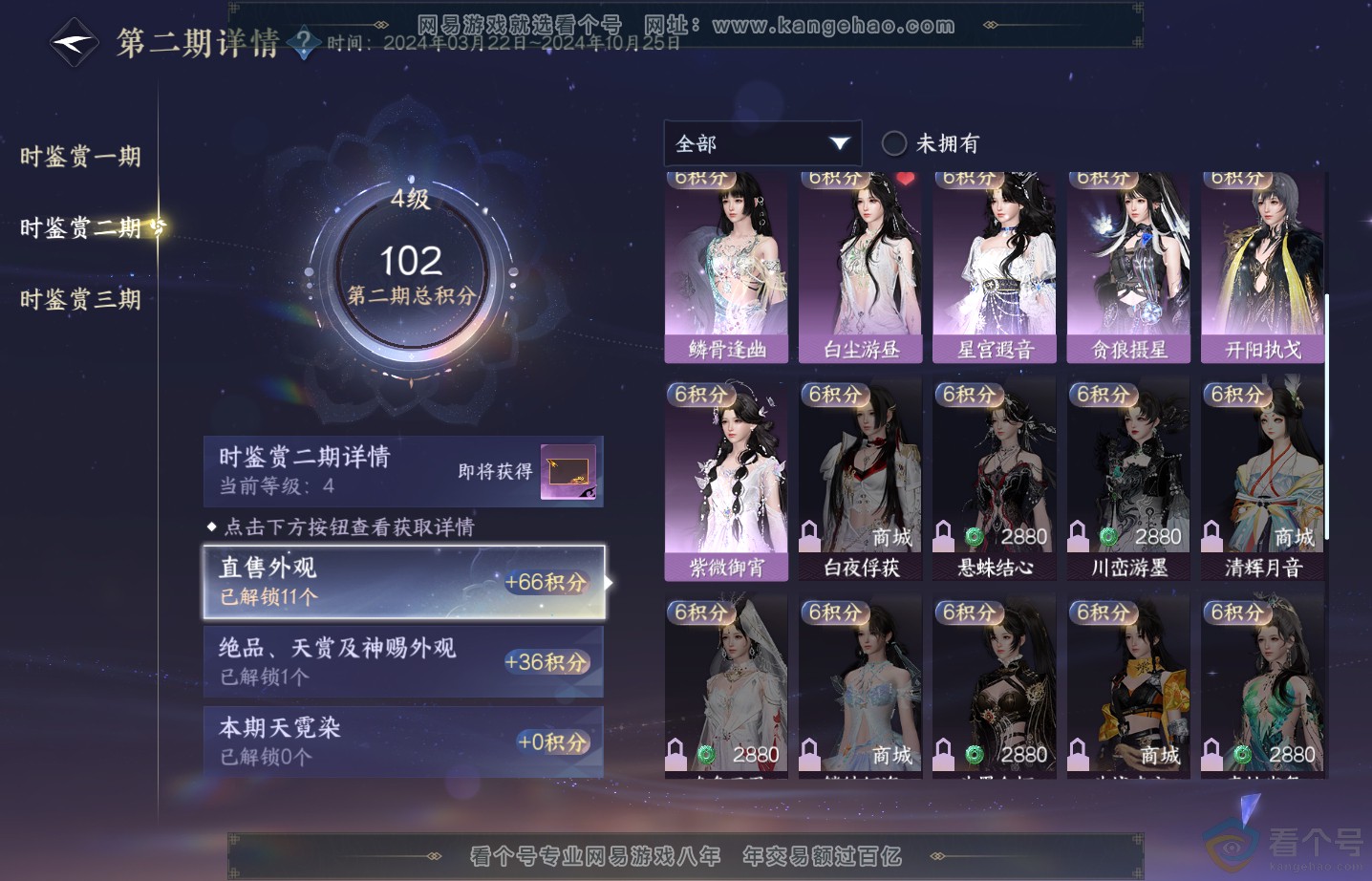 NSH313583逆水寒手游账号详情图12 NSH313583逆水寒手游账号详情图12
