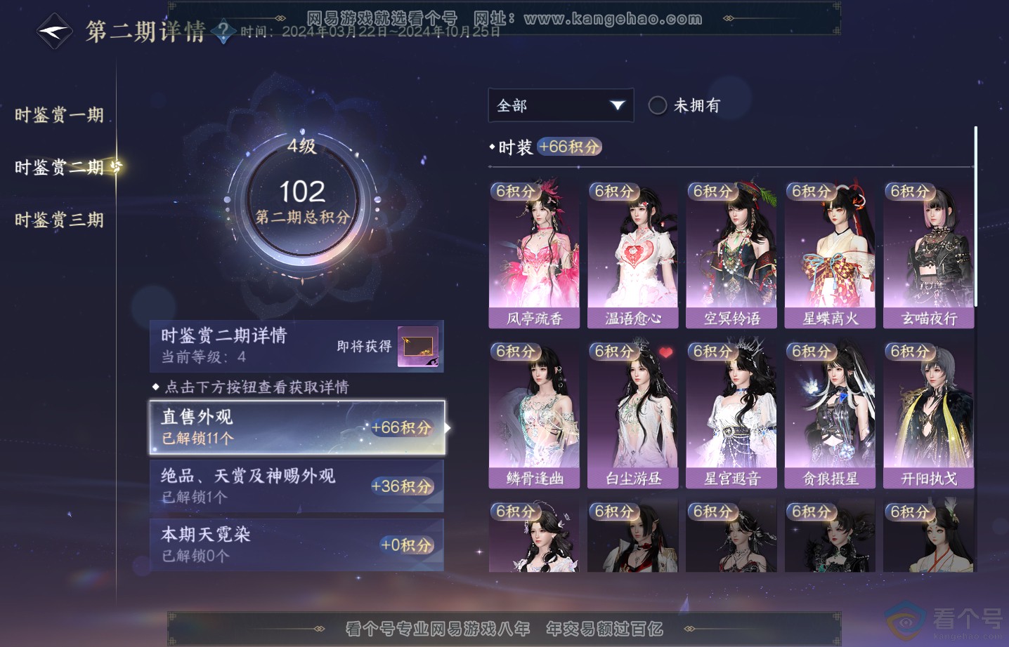 NSH313583逆水寒手游账号详情图11 NSH313583逆水寒手游账号详情图11