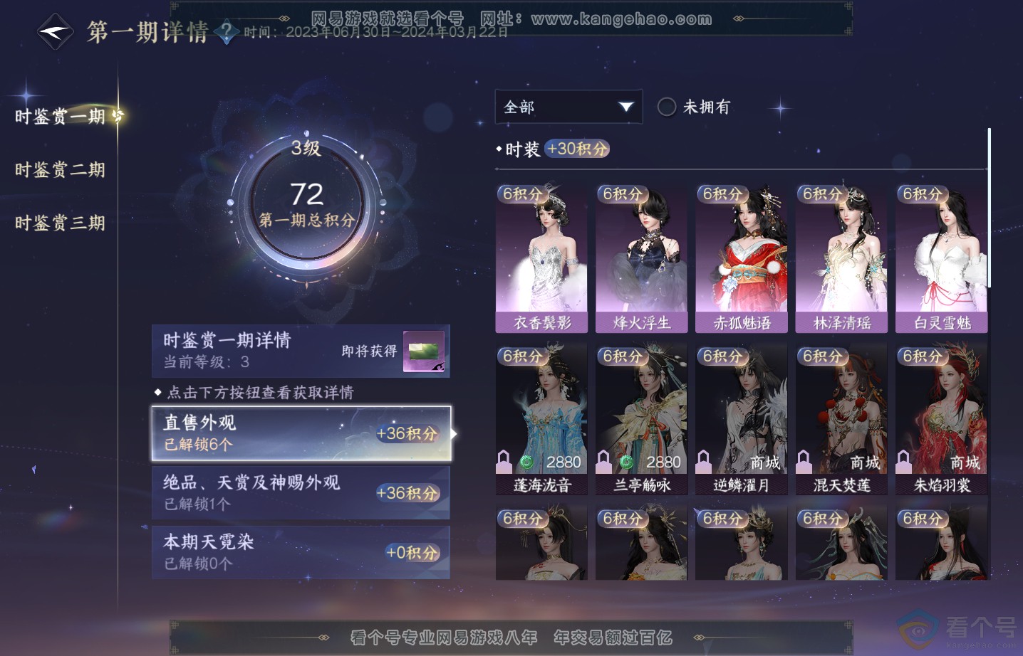 NSH313583逆水寒手游账号详情图10 NSH313583逆水寒手游账号详情图10