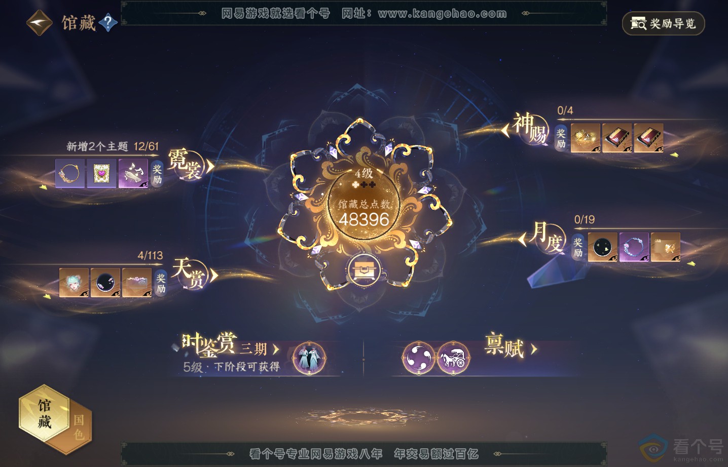 NSH313583逆水寒手游账号详情图9 NSH313583逆水寒手游账号详情图9