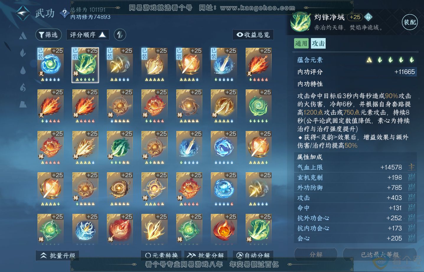 NSH313583逆水寒手游账号详情图17 NSH313583逆水寒手游账号详情图17