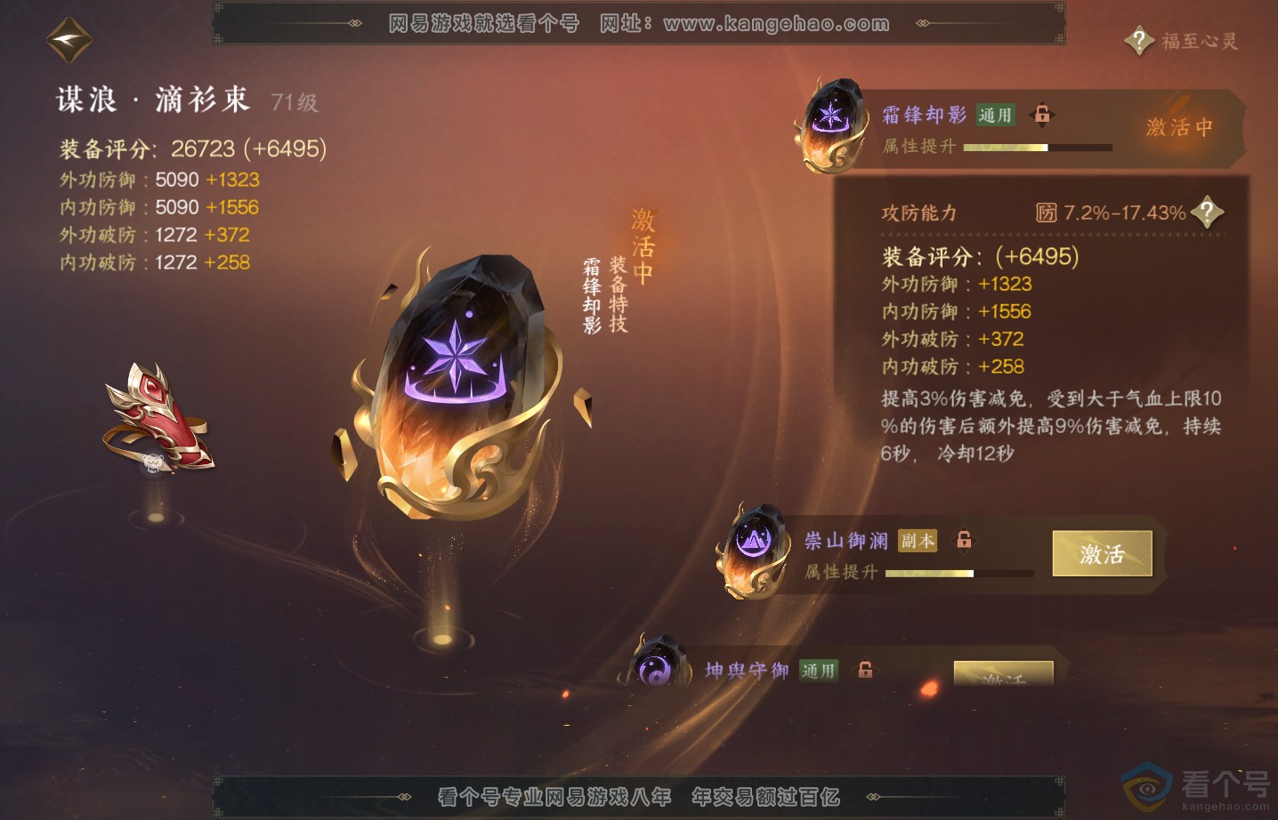 NSH313583逆水寒手游账号详情图25 NSH313583逆水寒手游账号详情图25