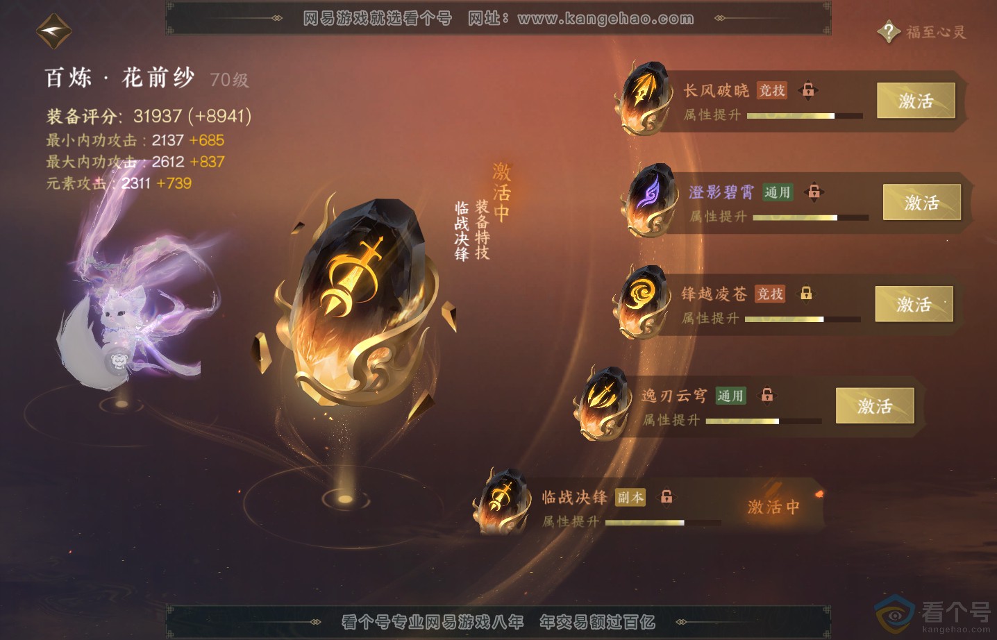 NSH313583逆水寒手游账号详情图23 NSH313583逆水寒手游账号详情图23