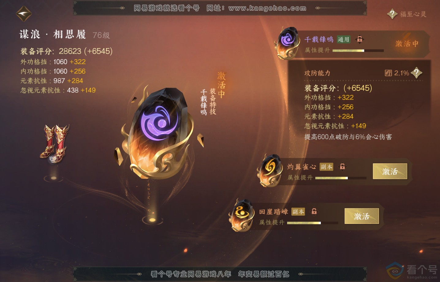 NSH313583逆水寒手游账号详情图28 NSH313583逆水寒手游账号详情图28