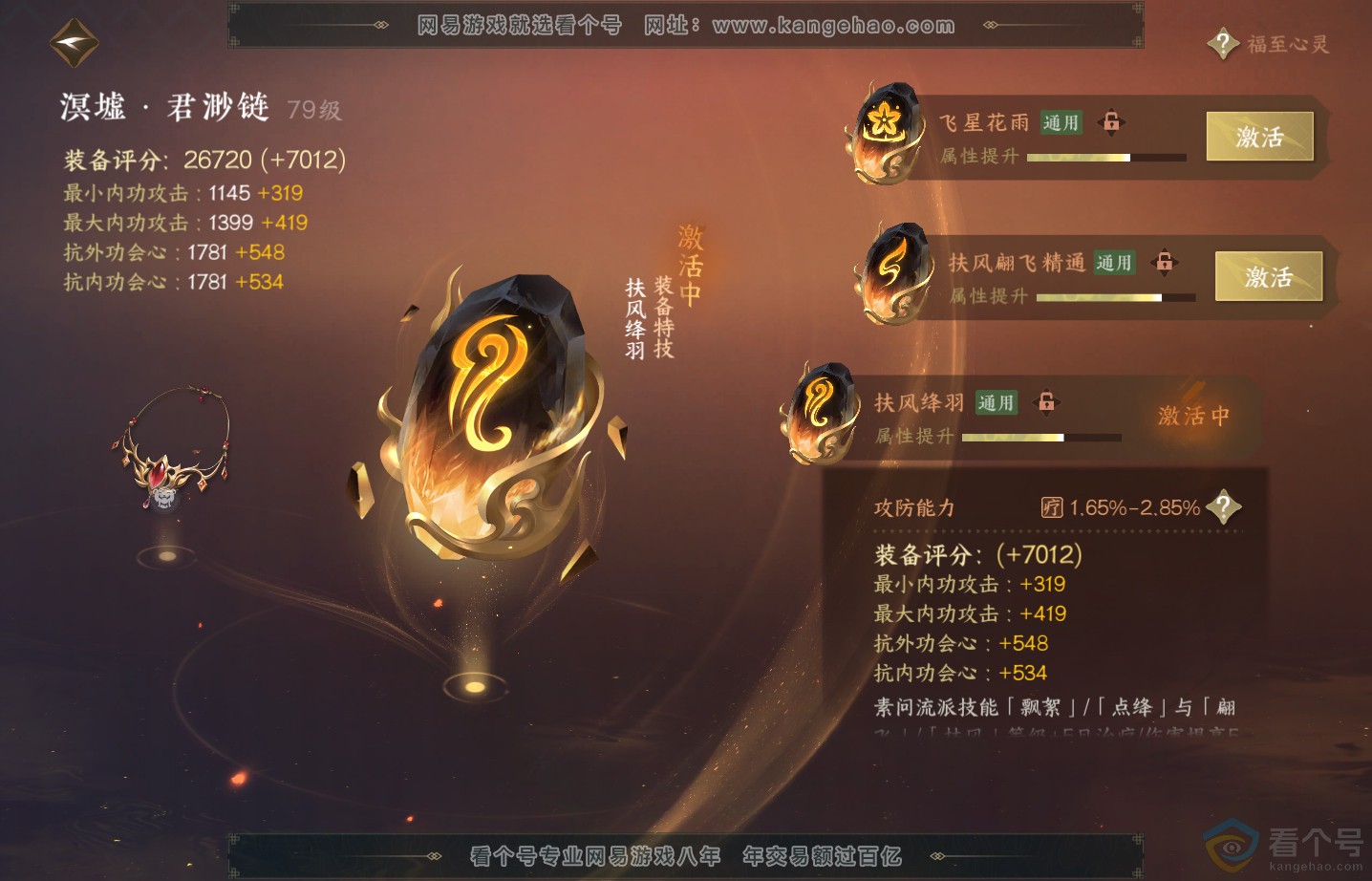 NSH313583逆水寒手游账号详情图29 NSH313583逆水寒手游账号详情图29