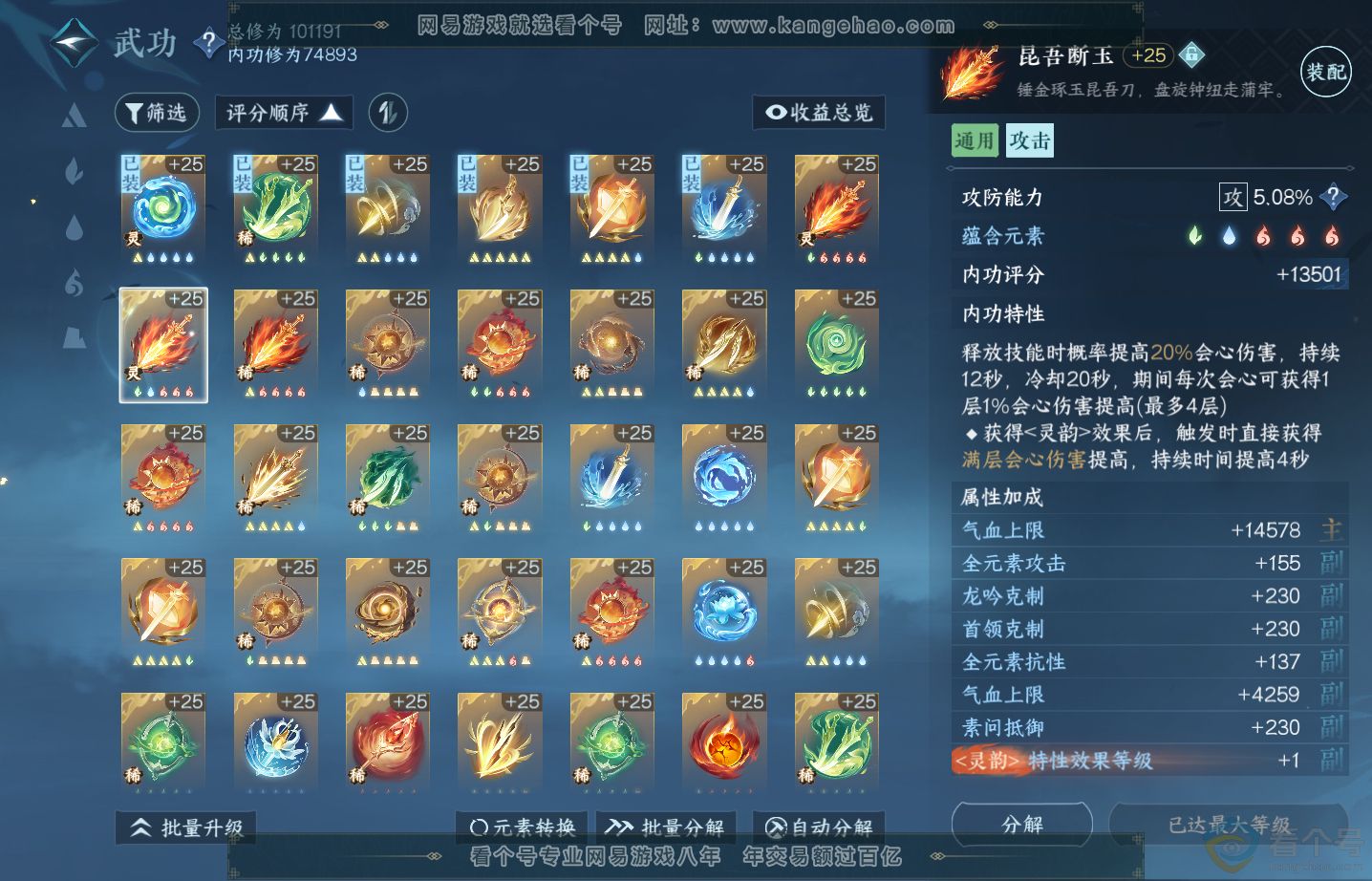 NSH313583逆水寒手游账号详情图19 NSH313583逆水寒手游账号详情图19