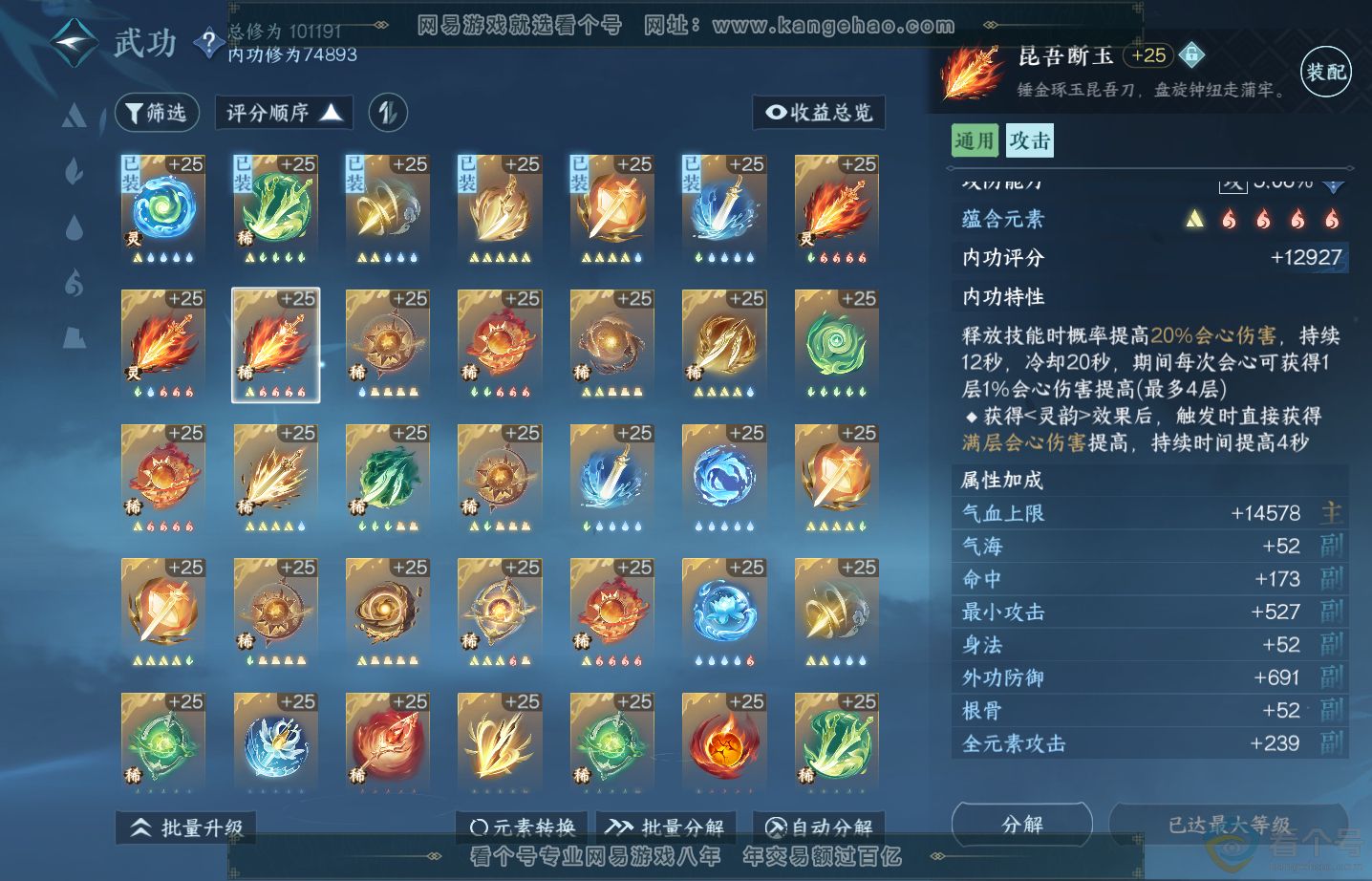NSH313583逆水寒手游账号详情图20 NSH313583逆水寒手游账号详情图20