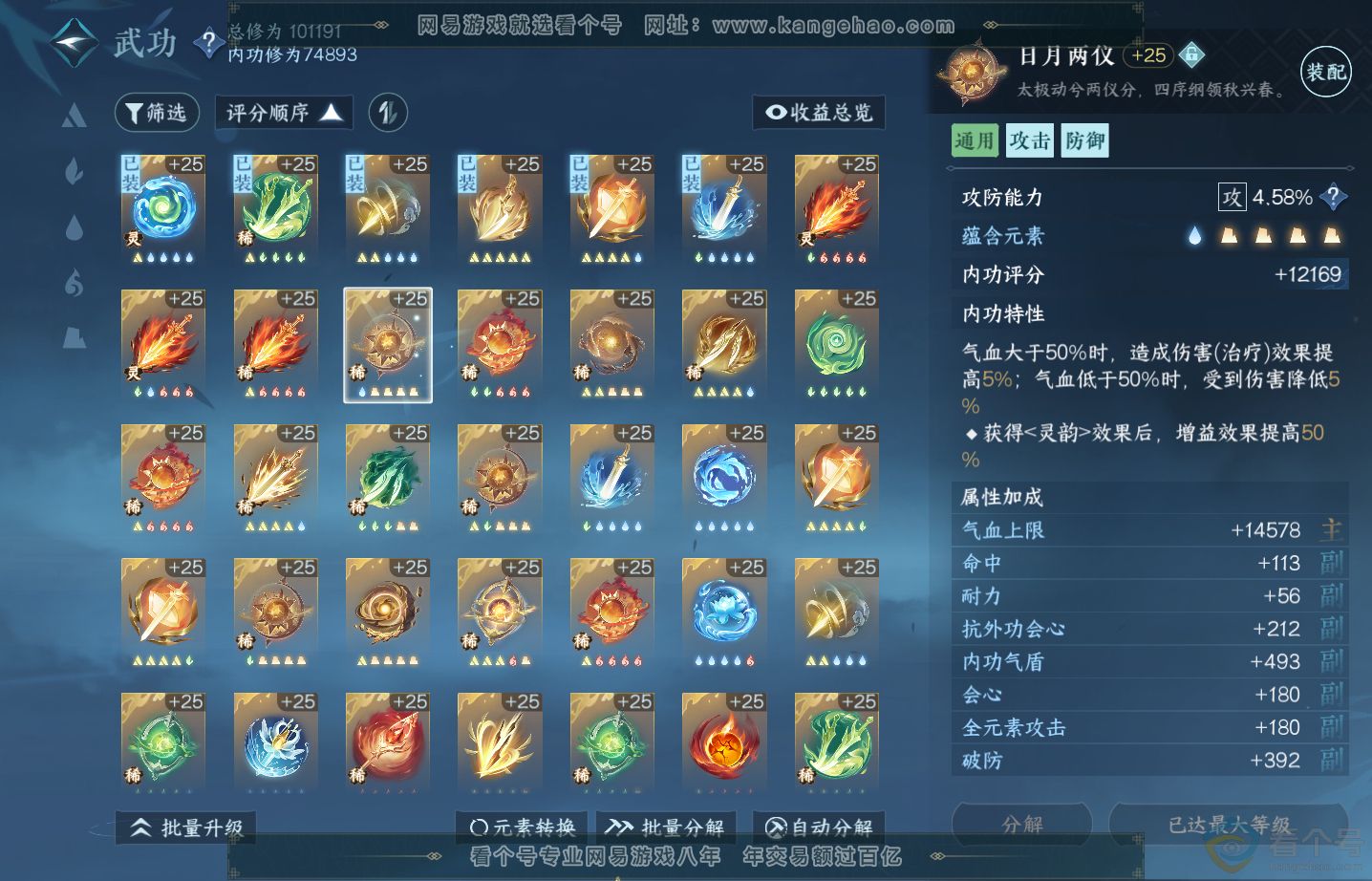 NSH313583逆水寒手游账号详情图21 NSH313583逆水寒手游账号详情图21