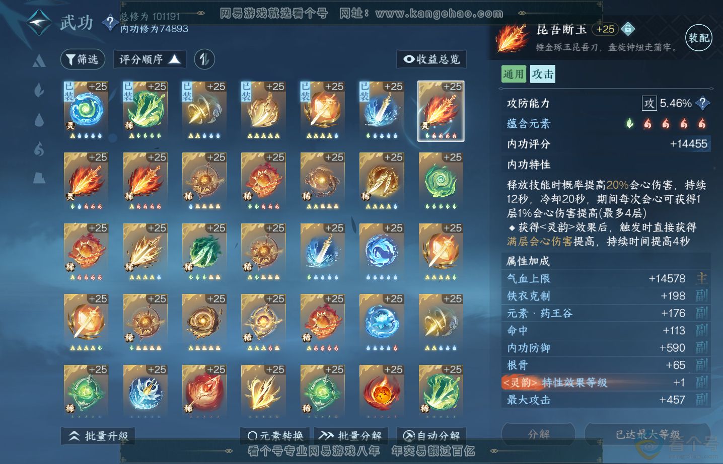 NSH313583逆水寒手游账号详情图18 NSH313583逆水寒手游账号详情图18