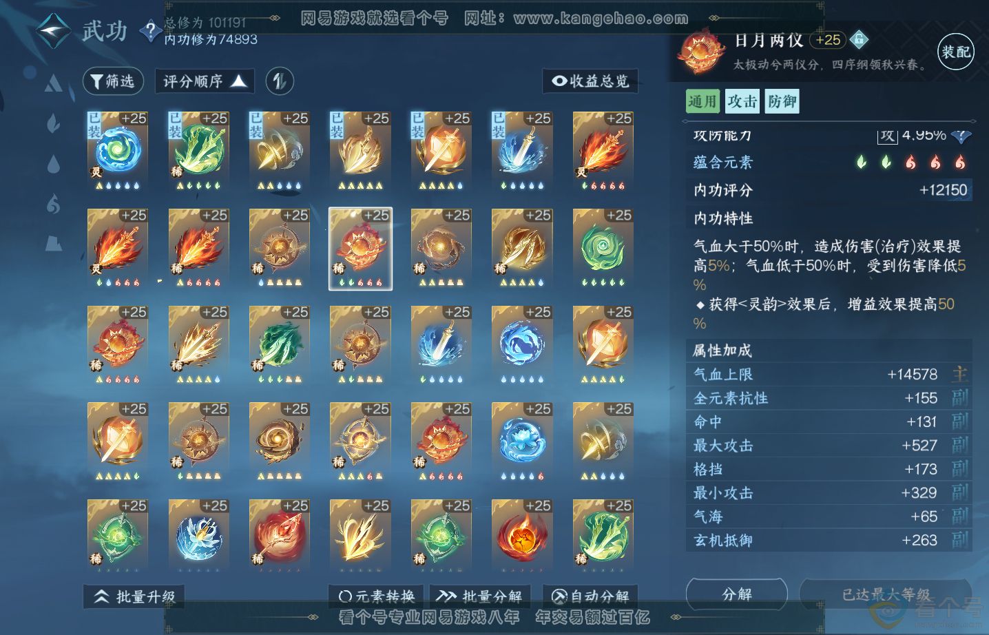 NSH313583逆水寒手游账号详情图22 NSH313583逆水寒手游账号详情图22