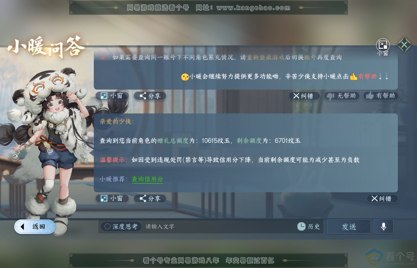 NSH313583逆水寒手游账号详情图35 NSH313583逆水寒手游账号详情图35