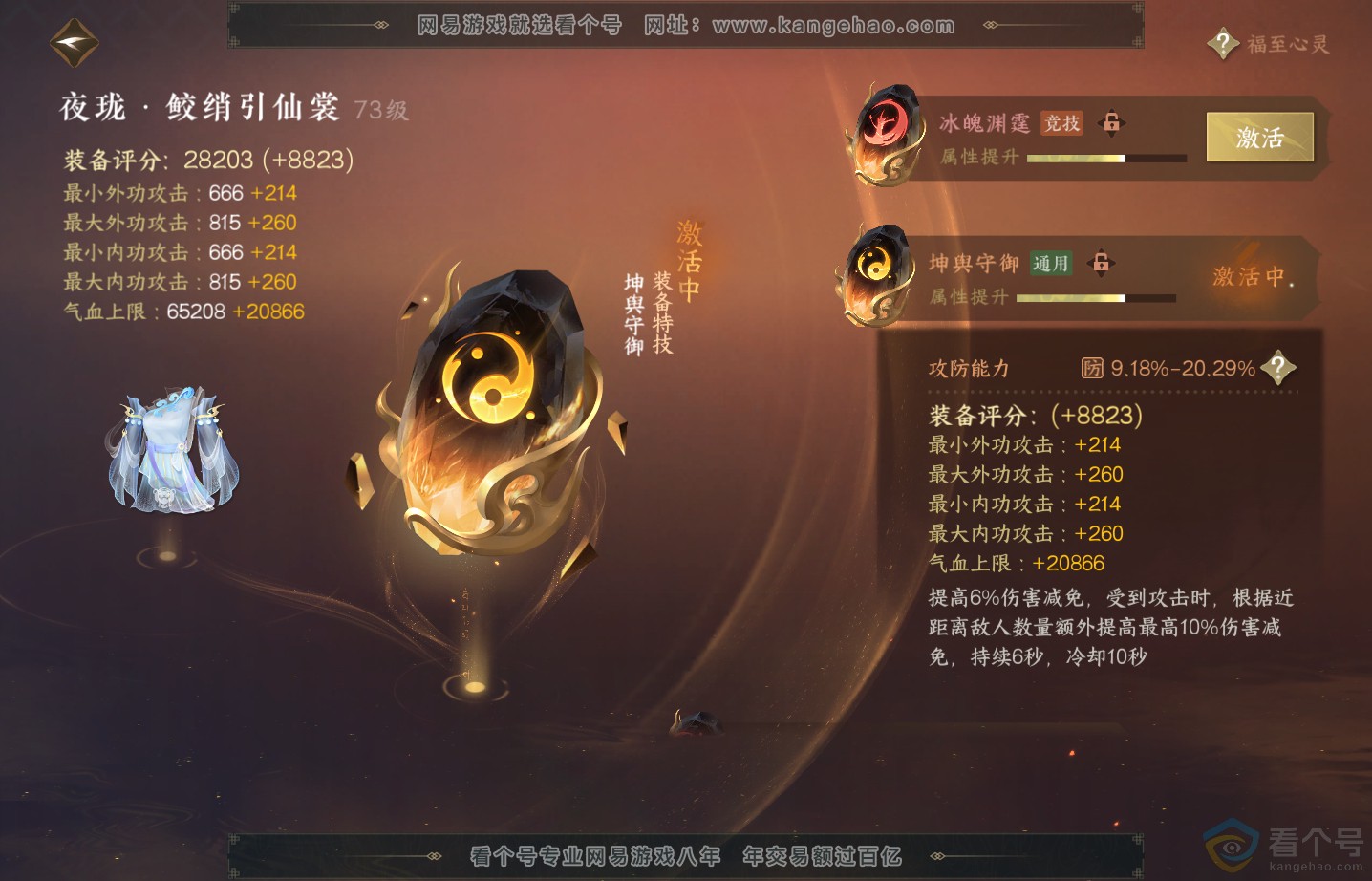 NSH313583逆水寒手游账号详情图26 NSH313583逆水寒手游账号详情图26