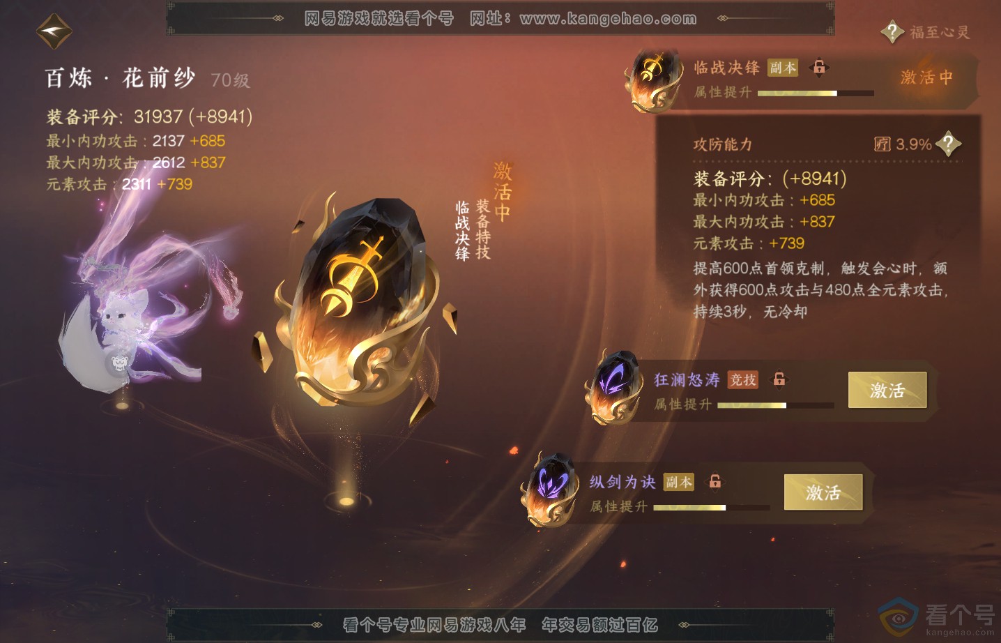 NSH313583逆水寒手游账号详情图24 NSH313583逆水寒手游账号详情图24