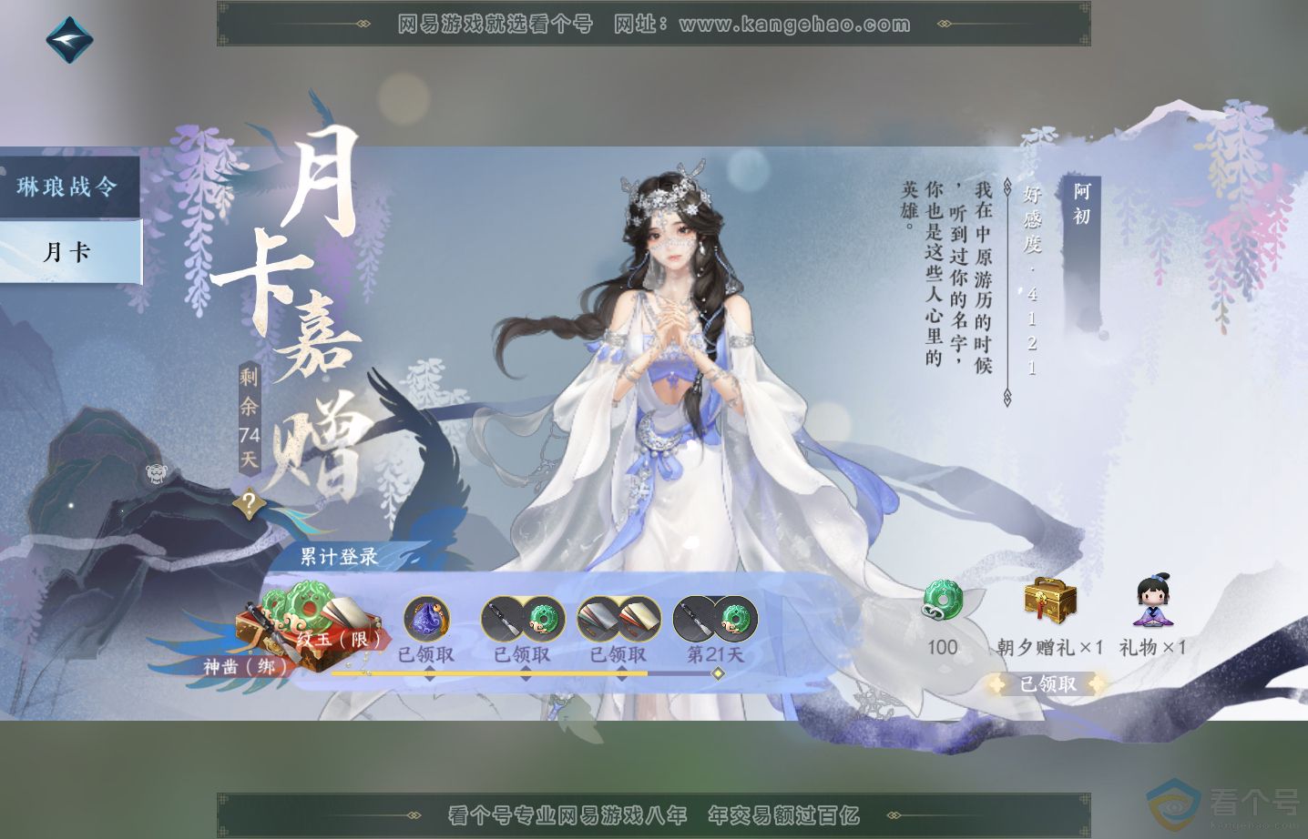 NSH313583逆水寒手游账号详情图33 NSH313583逆水寒手游账号详情图33