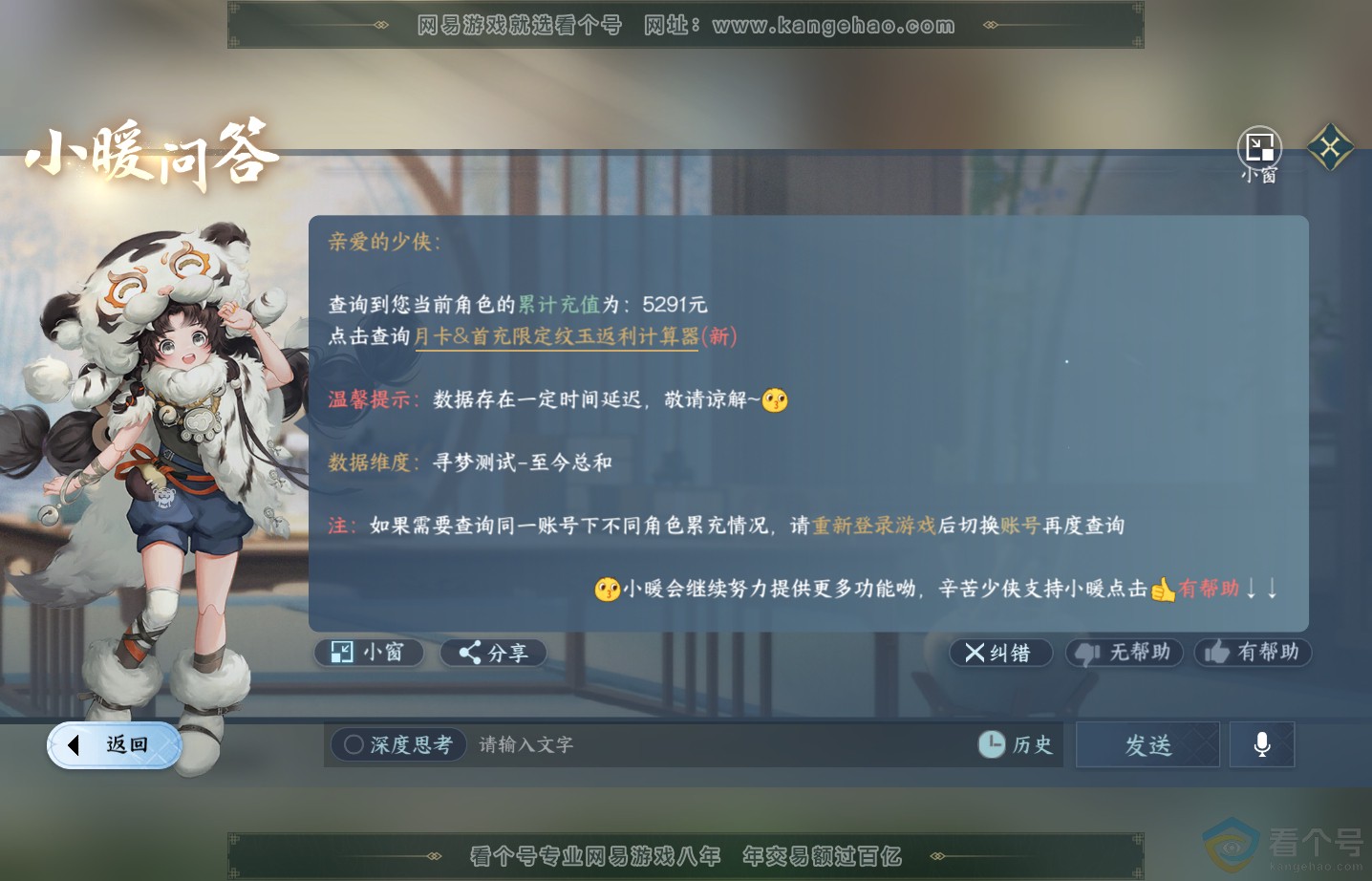 NSH313583逆水寒手游账号详情图34 NSH313583逆水寒手游账号详情图34