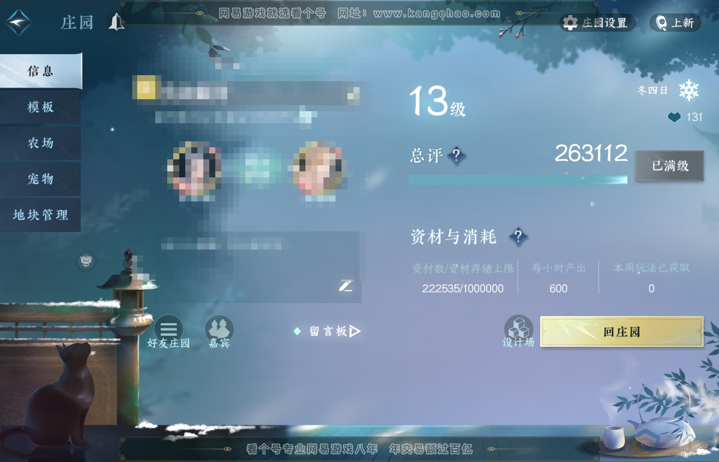 NSH313583逆水寒手游账号详情图32 NSH313583逆水寒手游账号详情图32