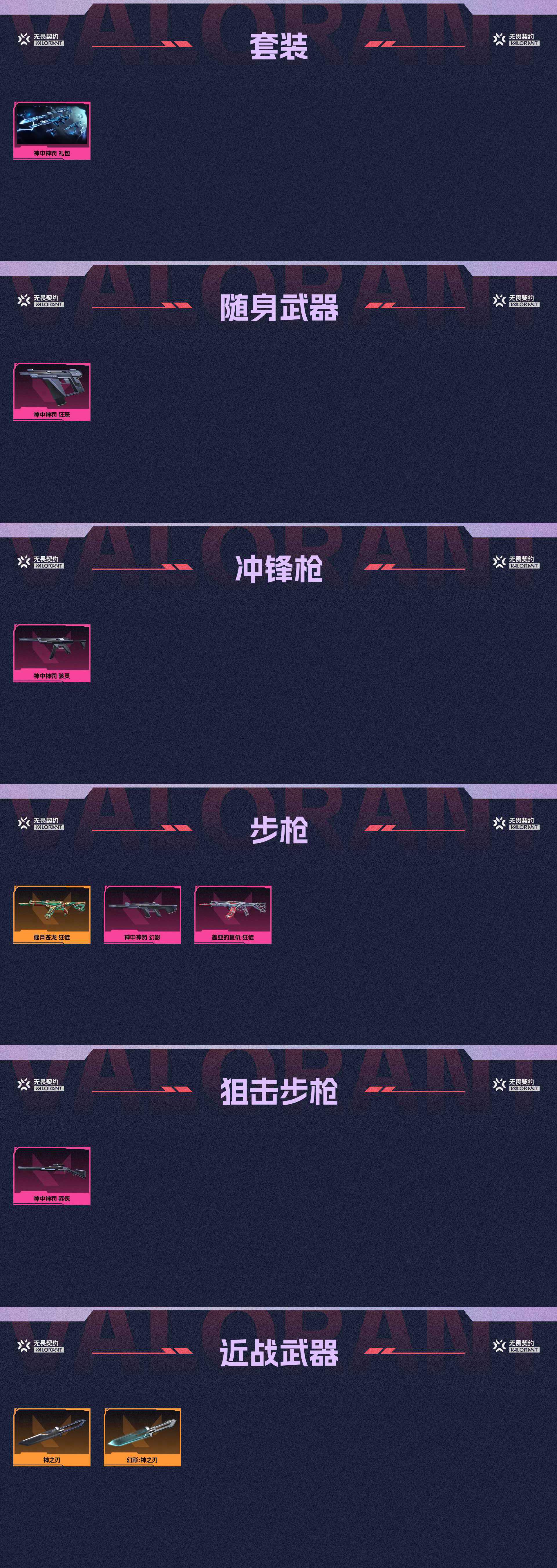 WWQ35089无畏契约账号详情图2 WWQ35089无畏契约账号详情图2