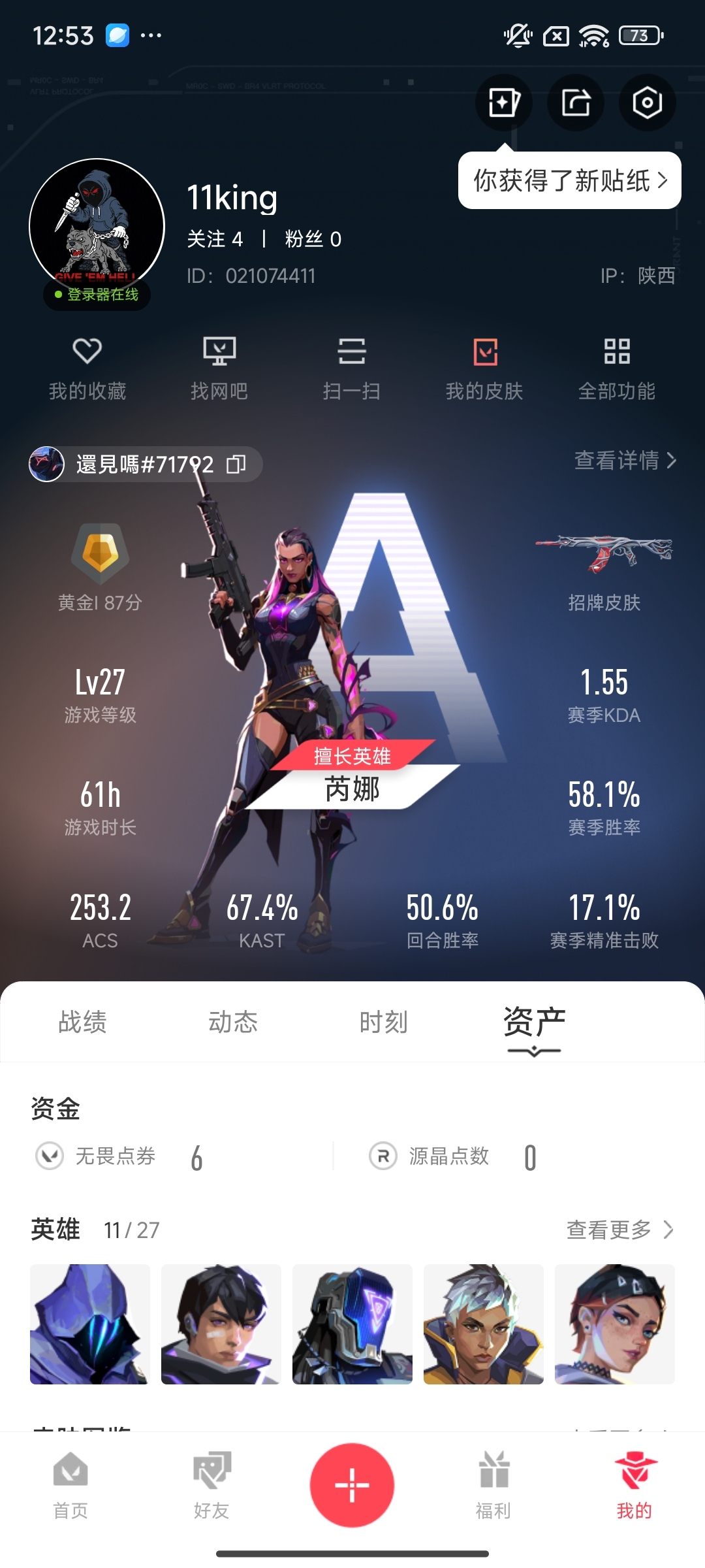 WWQ35089无畏契约账号详情图5 WWQ35089无畏契约账号详情图5