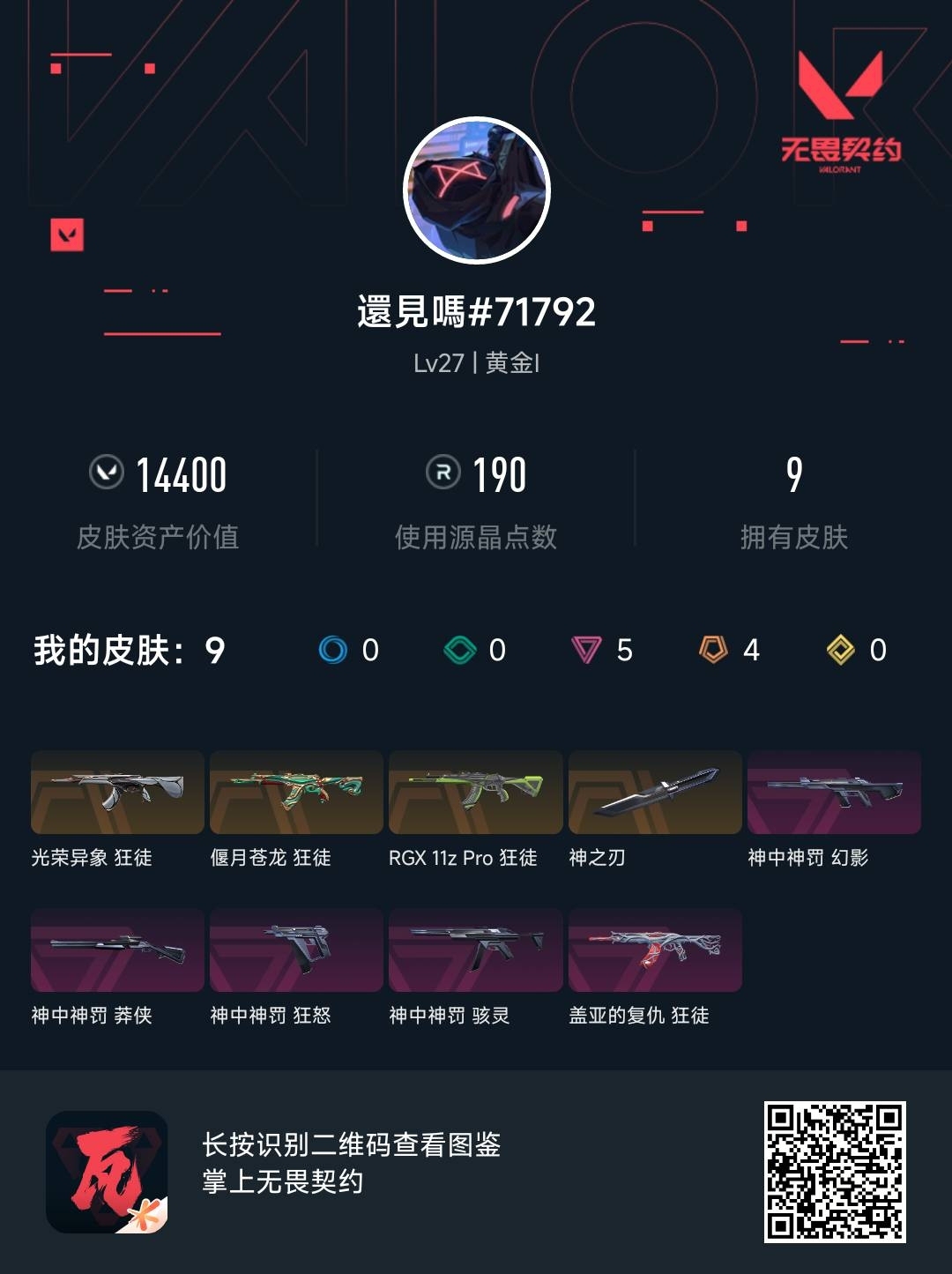 WWQ35089无畏契约账号详情图6 WWQ35089无畏契约账号详情图6