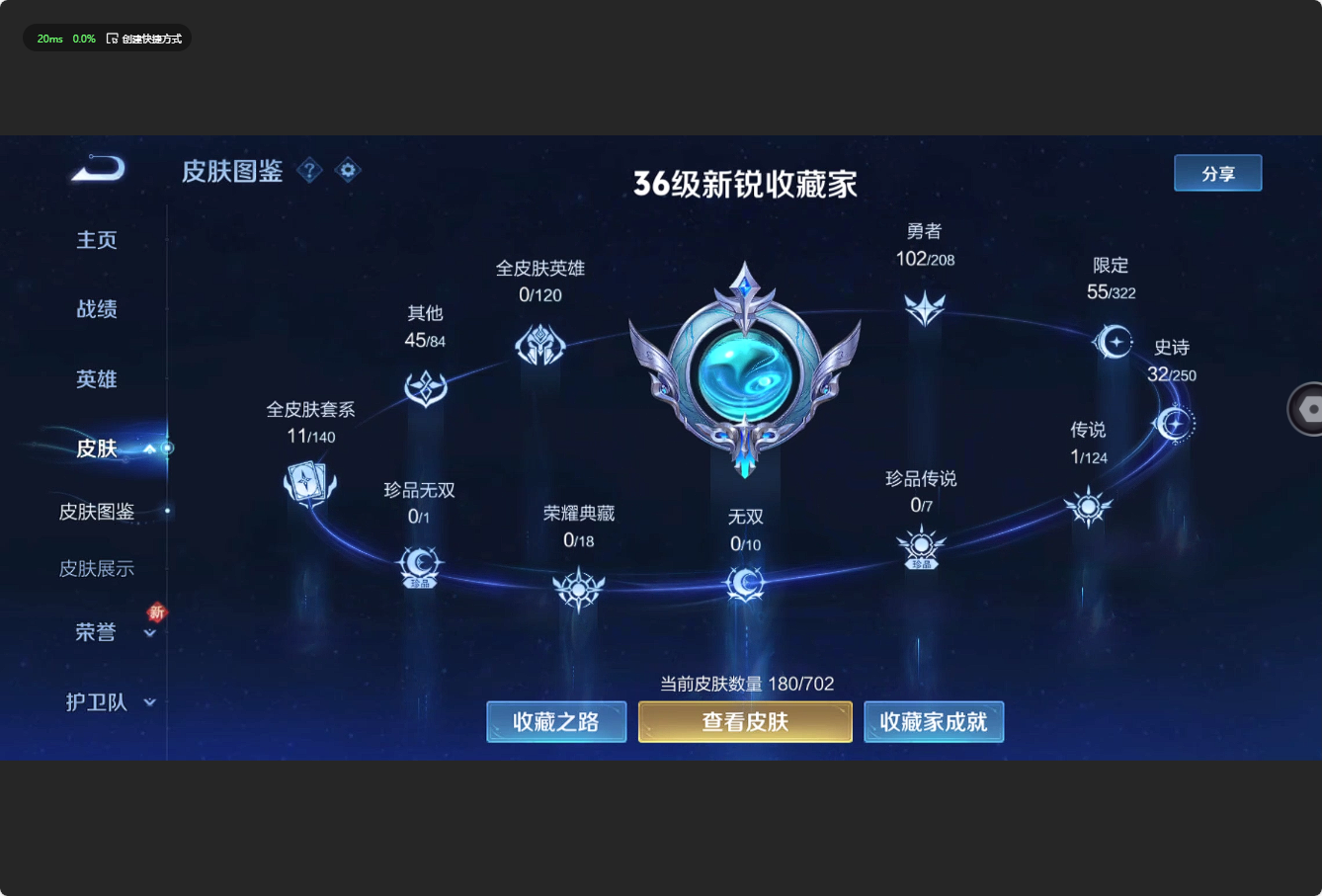 WZ3153013王者荣耀账号详情图8 WZ3153013王者荣耀账号详情图8