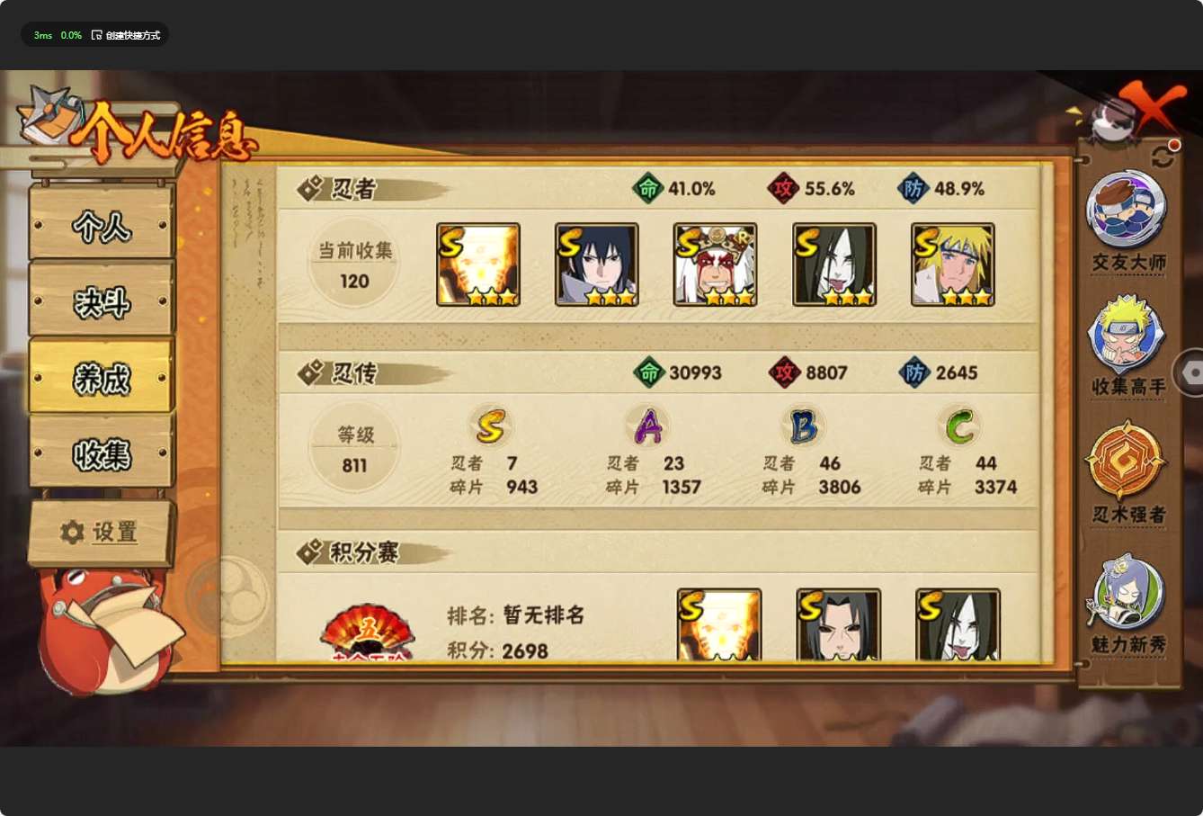 HY39856火影忍者账号详情图3 HY39856火影忍者账号详情图3