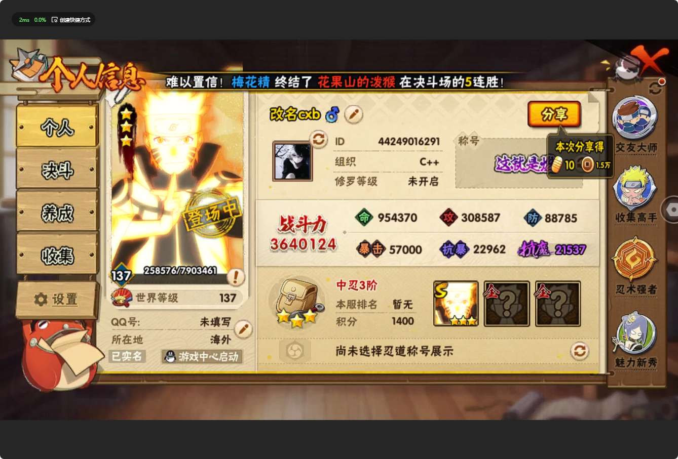 HY39856火影忍者账号详情图2 HY39856火影忍者账号详情图2