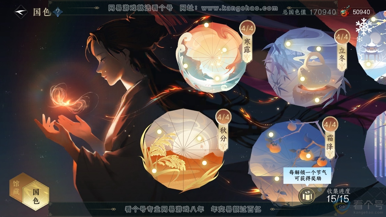 NSH313587逆水寒手游账号详情图24 NSH313587逆水寒手游账号详情图24