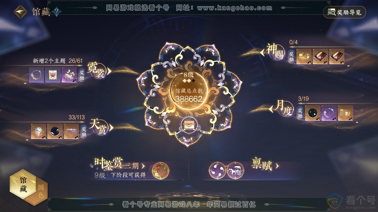 NSH313587逆水寒手游账号详情图23 NSH313587逆水寒手游账号详情图23