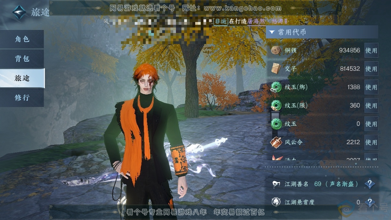 NSH313587逆水寒手游账号详情图22 NSH313587逆水寒手游账号详情图22