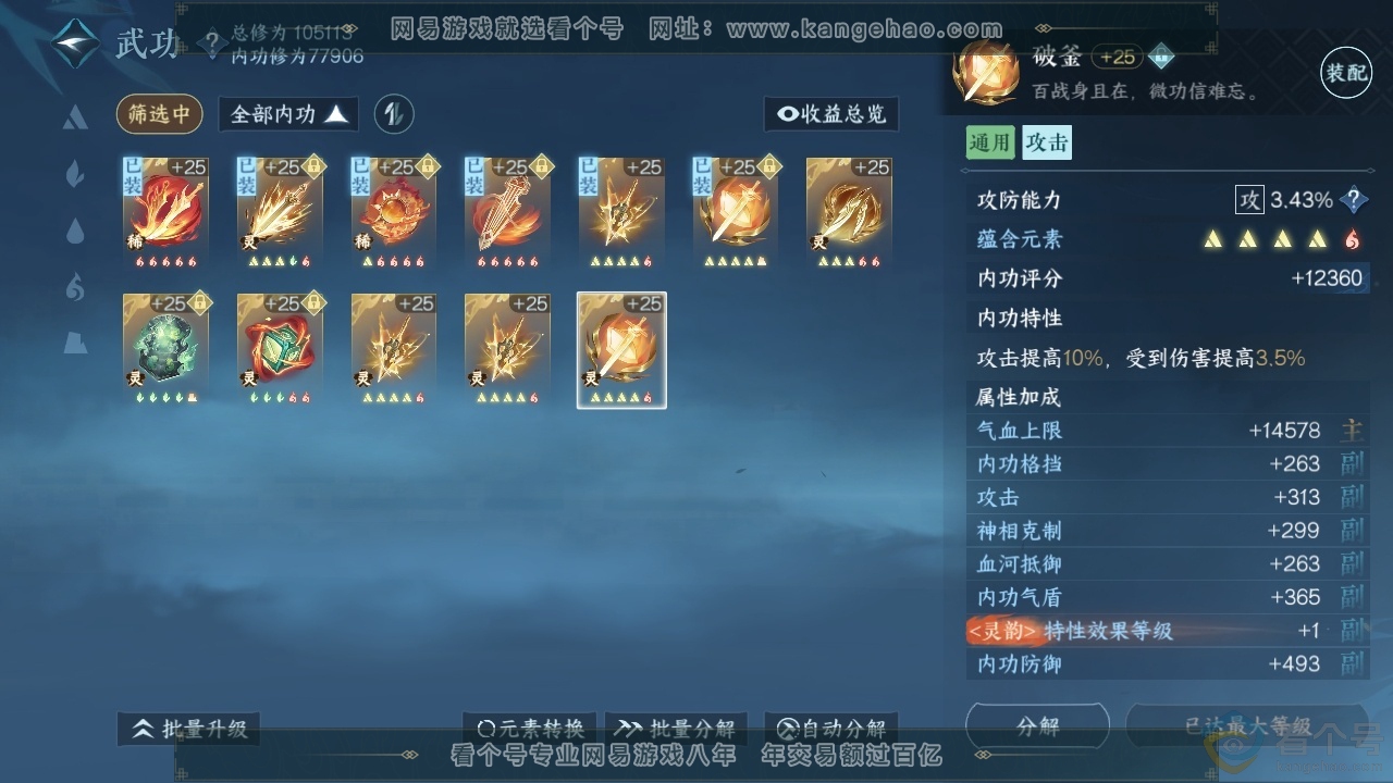 NSH313587逆水寒手游账号详情图28 NSH313587逆水寒手游账号详情图28