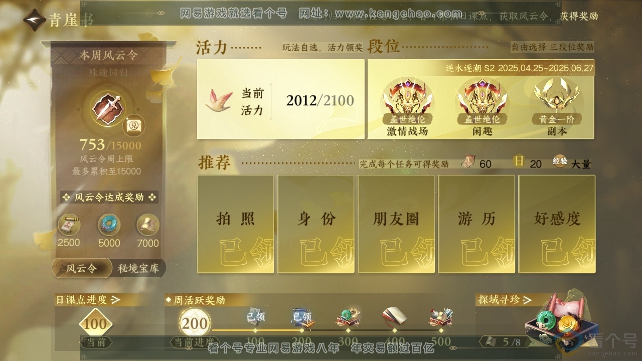 NSH313587逆水寒手游账号详情图30 NSH313587逆水寒手游账号详情图30