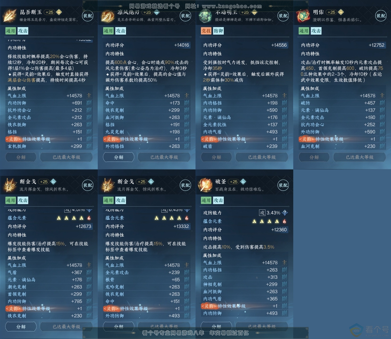 NSH313587逆水寒手游账号详情图31 NSH313587逆水寒手游账号详情图31