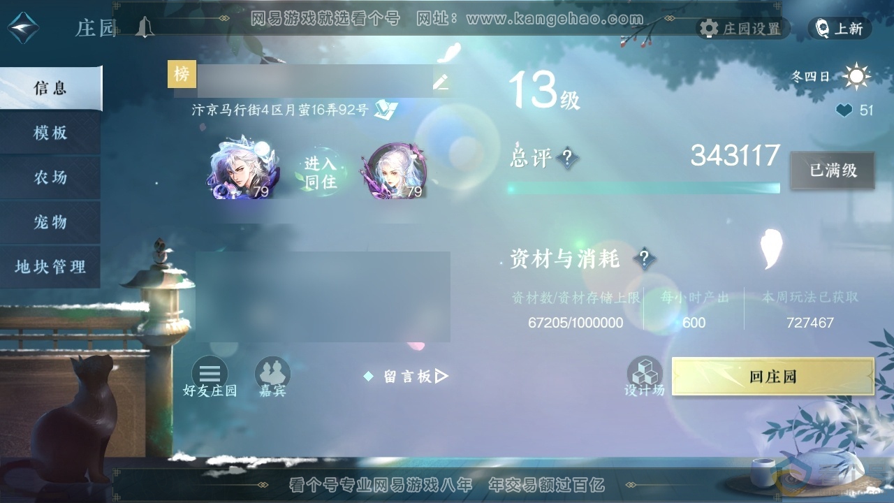 NSH313587逆水寒手游账号详情图38 NSH313587逆水寒手游账号详情图38