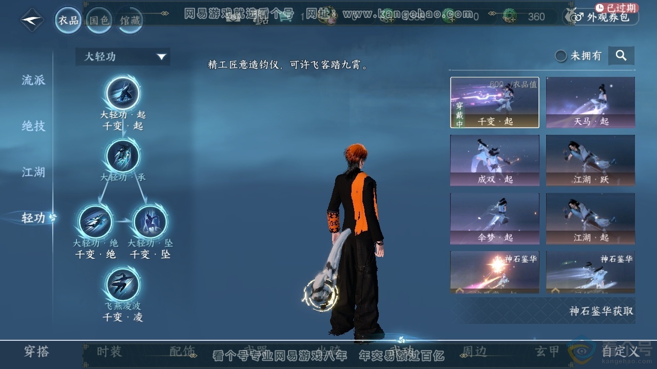 NSH313587逆水寒手游账号详情图9 NSH313587逆水寒手游账号详情图9
