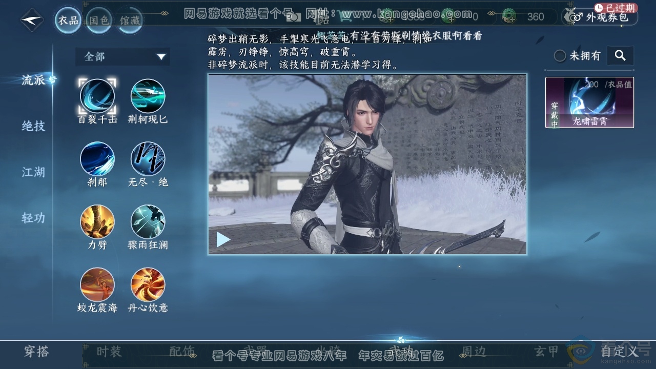 NSH313587逆水寒手游账号详情图8 NSH313587逆水寒手游账号详情图8