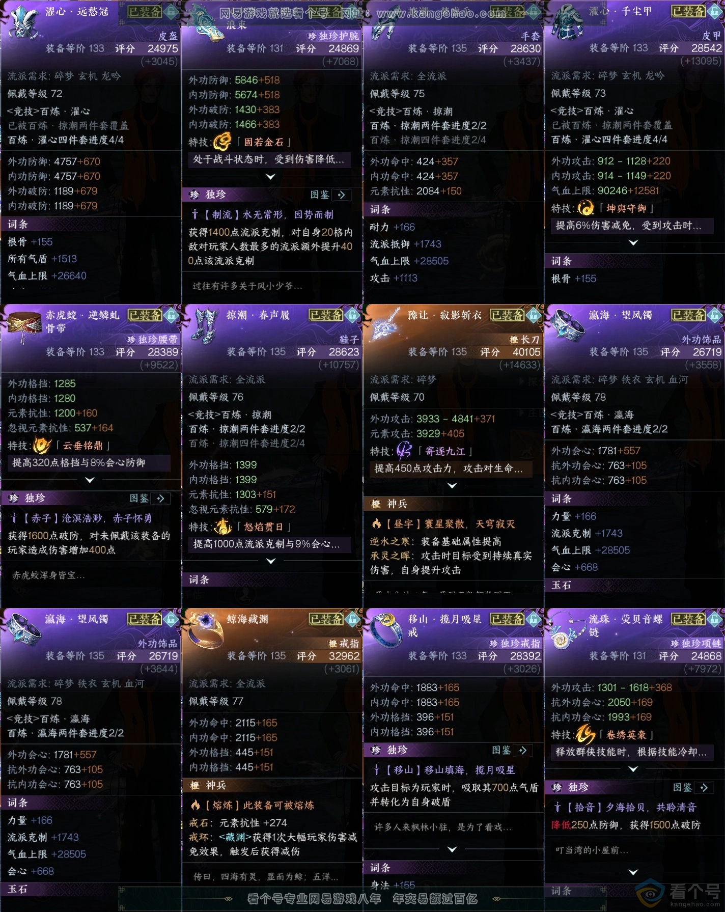 NSH313587逆水寒手游账号详情图36 NSH313587逆水寒手游账号详情图36